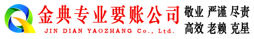 裕华讨账公司